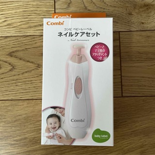 combi - Combi コンビ 赤ちゃんとママのネイルケアセット