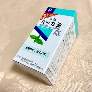 健栄製薬 ハッカ油P 20mL 1本 未開封 ハッカオイル 精油 虫よけ お風呂