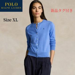 ポロラルフローレン(POLO RALPH LAUREN)の【POLO RALPH LAUREN】新品タグ付き コットン カーディガン XL(カーディガン)