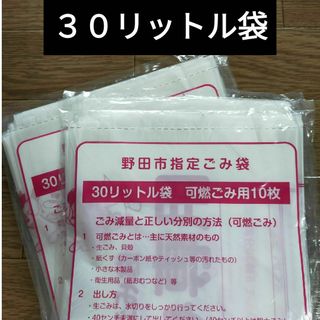 野田市 ゴミ袋 ２０枚分(その他)