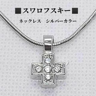 スワロフスキー(SWAROVSKI)の●●スワロフスキー　SWAROVSKI　ネックレス　クロスラインストーン(ネックレス)