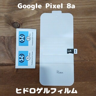 グーグル(Google)のヒドロゲルフィルム Google Pixel 8a スマホフィルム(保護フィルム)