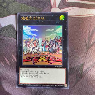 ユウギオウ(遊戯王)の遊戯王 遊戯王ZExAL(シングルカード)