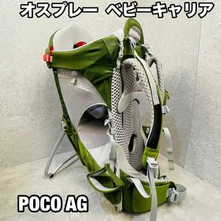 オスプレイ(Osprey)のきれい オスプレイ POCO AG ベビーキャリア 背負子 登山 シェード付き(キャリーバスケット)