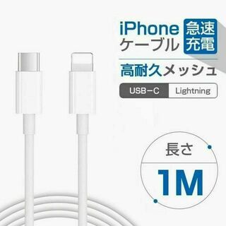 B018 iPhone PD USB-C急速 充電ケーブル 1m(バッテリー/充電器)