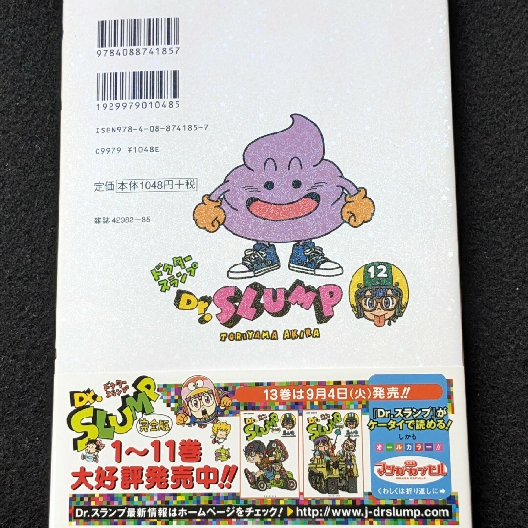 Dr.スランプ アラレちゃん 完全版 12巻 鳥山明 帯付き 初版本 Dr.スランプ アラレちゃん 完全版 12巻 鳥山明 帯付き 初版本