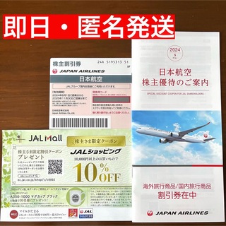ジャル(ニホンコウクウ)(JAL(日本航空))のJAL日本航空株主優待券(ショッピング)