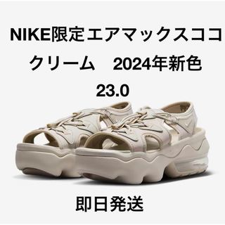 ナイキ(NIKE)の23.0 Nike Koko ナイキ エアマックス ココ サンダル クリーム2(サンダル)