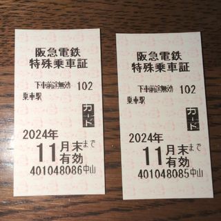 ⑹阪急電車 特殊乗車証 ２枚 (株主優待券)有効期限 : 2024年11月末日(鉄道乗車券)