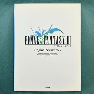 ファイナルファンタジー3 楽譜 FINAL FANTASYⅢ ピアノソロ FF3