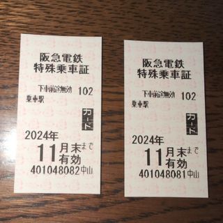 ⑺阪急電車 特殊乗車証 ２枚 (株主優待券)有効期限 : 2024年11月末日(鉄道乗車券)