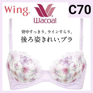 ワコール(Wacoal)のWacol Wing 後ろ姿きれいブラ ブラジャー D65(ブラ)