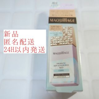 マキアージュ(MAQuillAGE)の【新品】【未開封】マキアージュ ドラマティック スキンセンサーベース NEO ク(化粧下地)