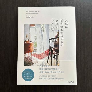 人生は折り返し地点からがきっとたのしい(文学/小説)