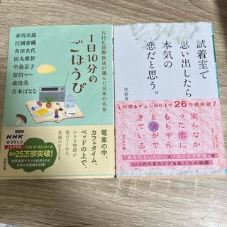 【まとめ売り】試着室で思い出したら、本気の恋だと思う。&1日10分のごほうび(その他)