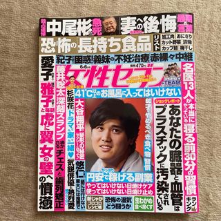 女性セブン 2024年 6/6号 [雑誌](その他)