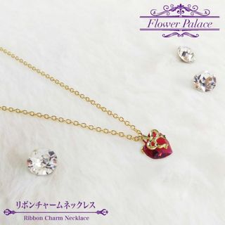 ハート ネックレス リボン チャーム クリスタル 高品質 ハート ゴールド(ネックレス)