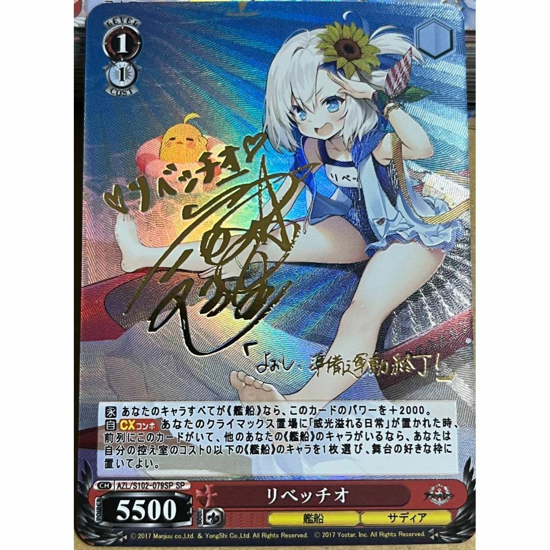 アズールレーン リベッチオ サイン カードの通販 by カピパラs アズールレーン リベッチオ サイン カードの通販 by カピパラs