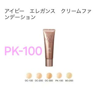 アイビーケショウヒン(IVY.)のIVY アイビー化粧品 エレガンス クリームファンデーション③ PK100(ファンデーション)