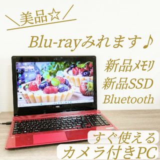 エヌイーシー(NEC)の【美品】大人気のツヤレッド♥かんたんWiFi接続✨ワード✨エクセル✨すぐ使えます(ノートPC)