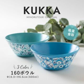 ミノヤキ(美濃焼)の【KUKKA(クッカ)】160ボウル [日本製 美濃焼] アクアブルー 食洗器可(食器)