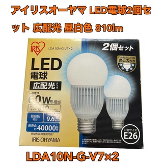 アイリスオーヤマ(アイリスオーヤマ)のアイリスオーヤマ LED電球2個セット 広配光 昼白色 810lm(蛍光灯/電球)
