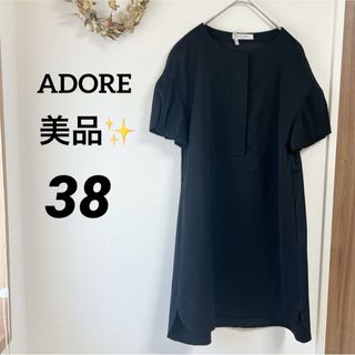 アドーア(ADORE)の【美品】アドーア ADORE ワンピース ブラック 黒 日本製(ひざ丈ワンピース)