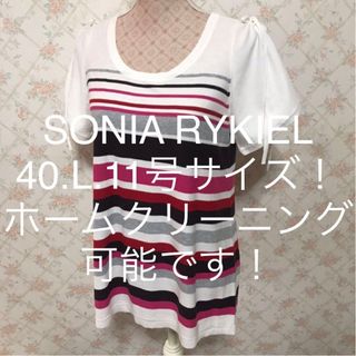 ソニアリキエル(SONIA RYKIEL)の★SONIA RYKIEL/ソニアリキエル★大きいサイズ！ボーダーカットソー40(カットソー(半袖/袖なし))