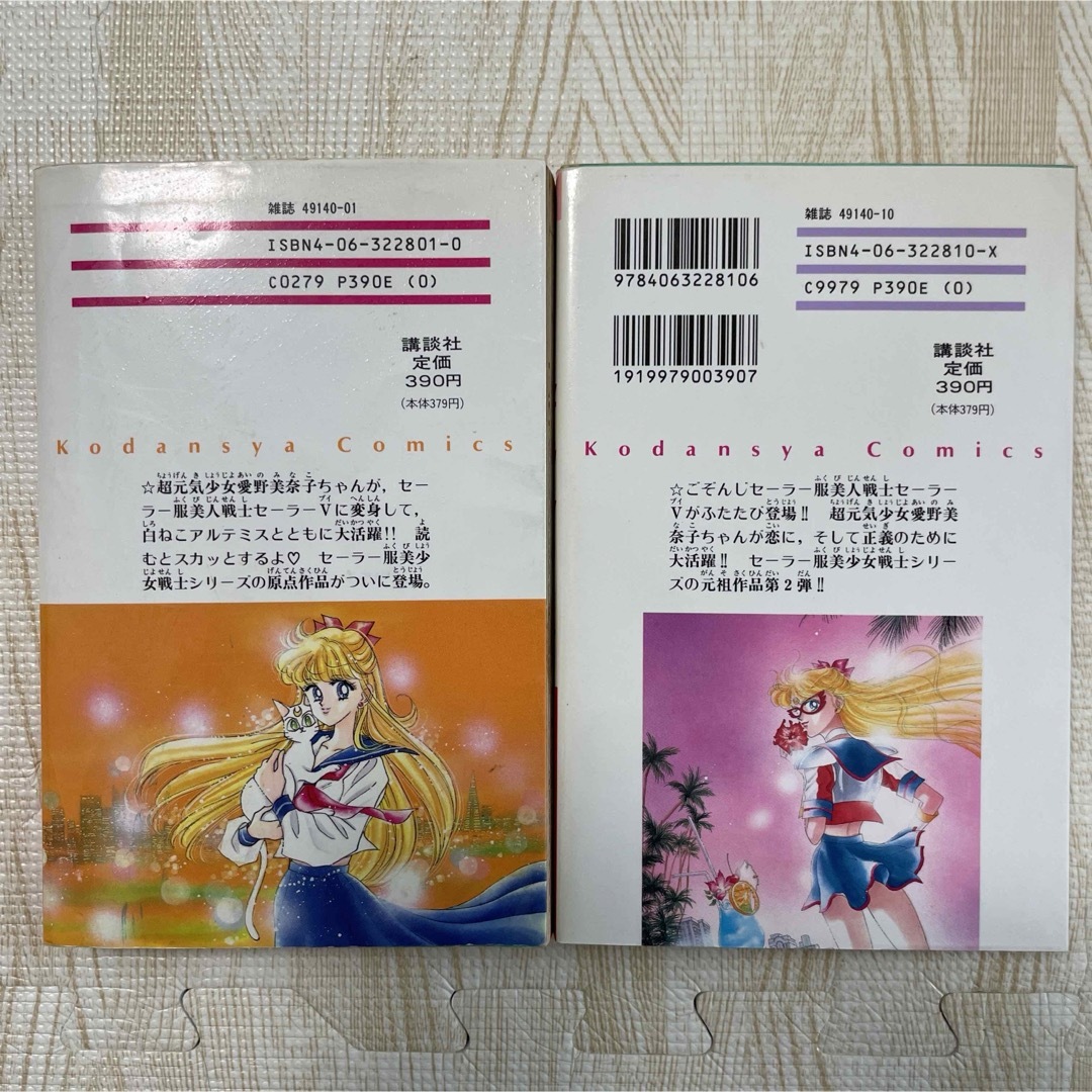セーラームーン - ♡レア♡ 初版 コードネームは セーラーV 武内 セーラームーン - ♡レア♡ 初版 コードネームは セーラーV 武内