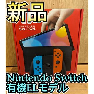 ニンテンドースイッチ(Nintendo Switch)の最安値♪匿名配送♪【新品】有機Switch　有機ELモデル　ニンテンドースイッチ(家庭用ゲーム機本体)