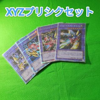 ユウギオウ(遊戯王)の遊戯王　XYZ　ユニオン　プリズマティックシークレットセット(シングルカード)