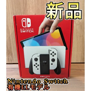 ニンテンドースイッチ(Nintendo Switch)の最安値♪匿名配送♪【新品】有機Switch　有機ELモデル　ニンテンドースイッチ(家庭用ゲーム機本体)