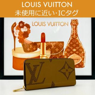 LOUIS VUITTON - 【極上美品】ルイヴィトン モノグラム・ジャイアント リバース ジッピーウォレット