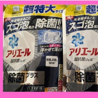 匿名配送送料込☆超特大☆アリエール除菌プラス新発売のズゴ泡★詰め替え 液体洗剤(洗剤/柔軟剤)