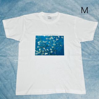 ゴッホ　花咲くアーモンドの木の枝　綿5.6オンスTシャツ Mサイズ白　SML有り(Tシャツ/カットソー(半袖/袖なし))