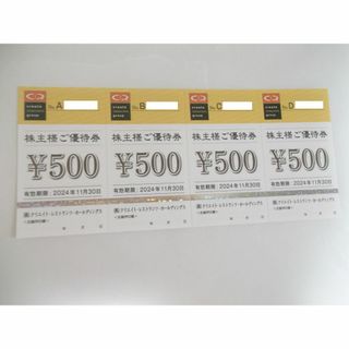 クリエイトレストランツ株主優待券2000円分　