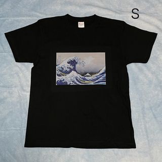 葛飾北斎　神奈川沖浪裏　綿5.6オンスTシャツSサイズ黒　SMLサイズも有り(Tシャツ/カットソー(半袖/袖なし))