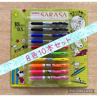 ゼブラ(ZEBRA)のZEBRA SARASA ゲルインクボールペン スヌーピー 10本セット(ペン/マーカー)