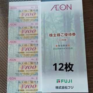 イオン(AEON)の◆フジ株主優待券　12枚 2024(ショッピング)