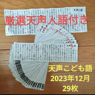 朝日小学生新聞 天声こども語 2023.12 月分 ＆厳選 天声人語 まとめ売り