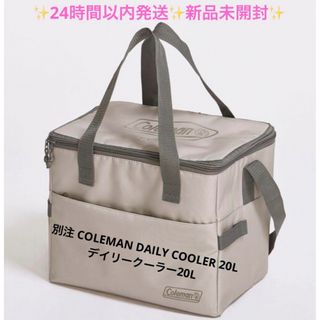 コールマン(Coleman)の別注 COLEMAN DAILY COOLER 20L 新品未開封(その他)