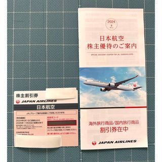 ジャル(ニホンコウクウ)(JAL(日本航空))のJAL 株主優待券　１枚(航空券)