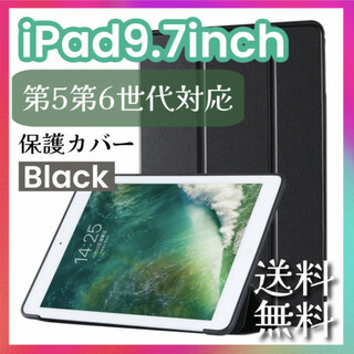 iPadカバー ブラック 第5世代 オートスリープ対応 スタンド 第6世代(タブレット)