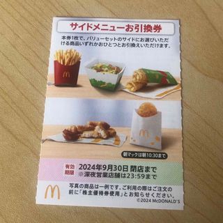 マクドナルド(マクドナルド)のマクドナルド 株主優待券 サイドメニュー お引換(フード/ドリンク券)