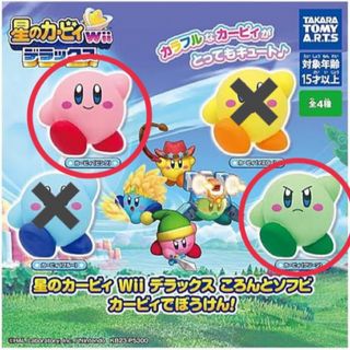 星のカービィ Wiiデラックス ころんとソフビ カービィでぼうけん！ 2個セット