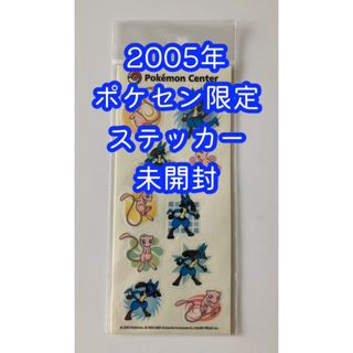 ポケモン - ポケモン 2005年ポケセン限定ステッカー