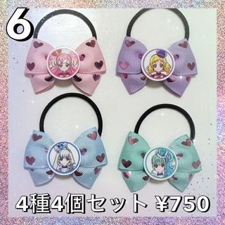 わんだふるぷりきゅあ♡キュア4人キッズヘアゴム4種4個セット♡(ファッション雑貨)