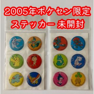 ポケモン(ポケモン)のポケモン 2005年ポケセン限定ステッカー(シール)