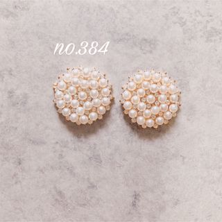 no.384 パール ホワイト カボション ピアス、イヤリング