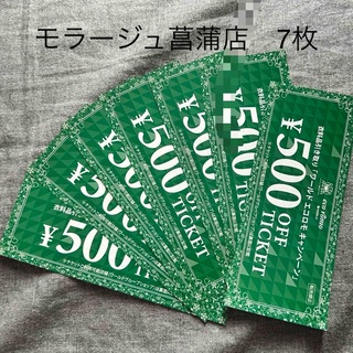 ワールドエコロモ　500円割引チケット　7枚　モラージュ菖蒲(ショッピング)